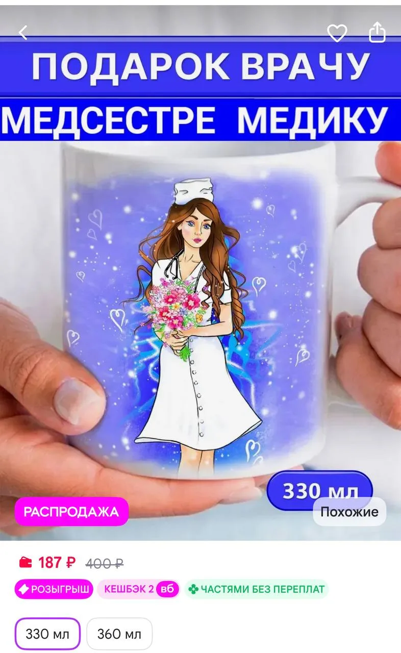 Tiiim design Подарок женщине врачу медсестре медику