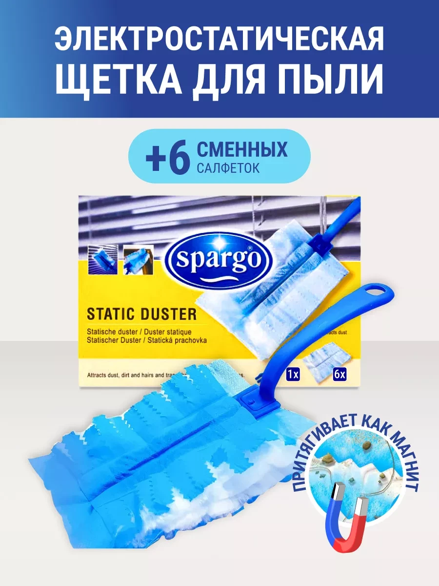 ⚡️ Щетка для уборки пыли, Swiffer