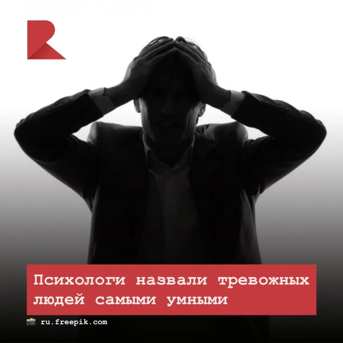 🤯 Ученые связали постоянную тревожность с высоким интеллектом.