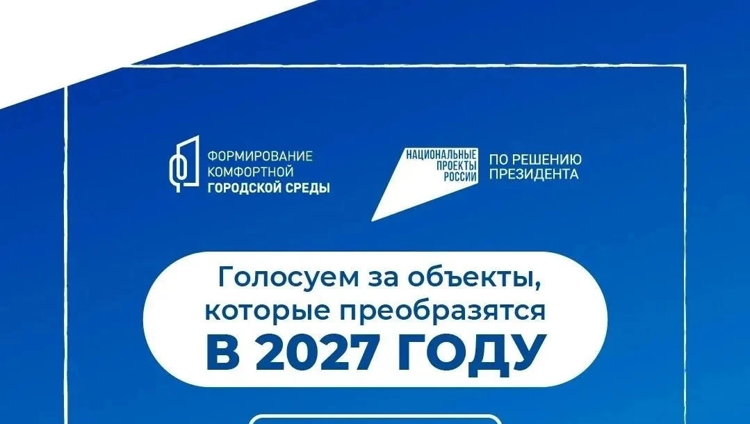 🗳️ Лихославль в числе лидеров в голосовании Формирования комфортной городской среды