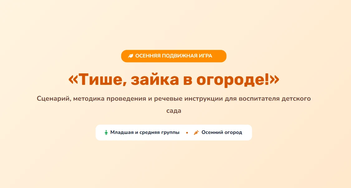 📝 Подробный сценарий №6 для Детского сада.