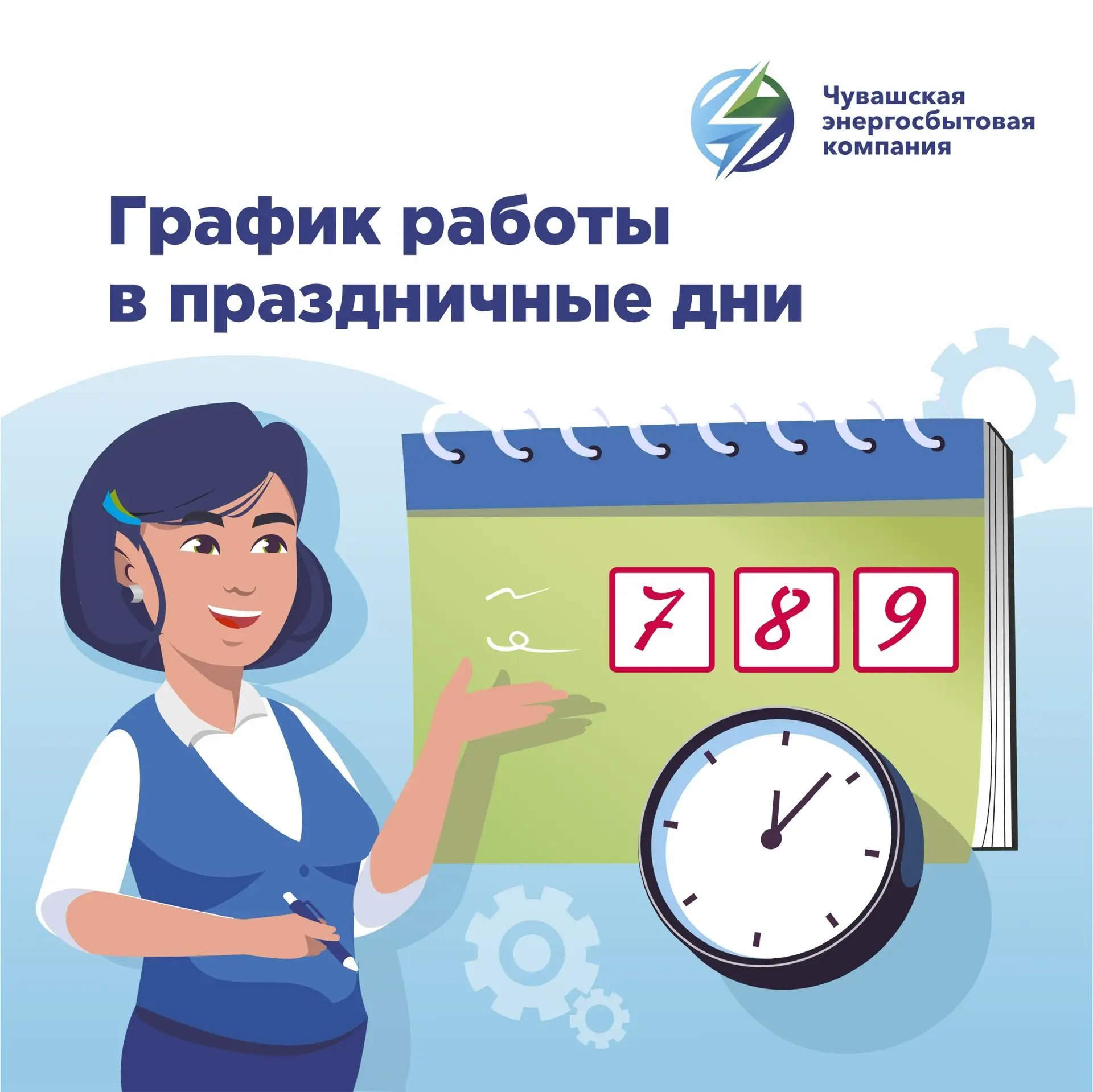 🗓График работы в праздничные дни  Уважаемые клиенты!   Сообщаем график работы нашей организации в пр