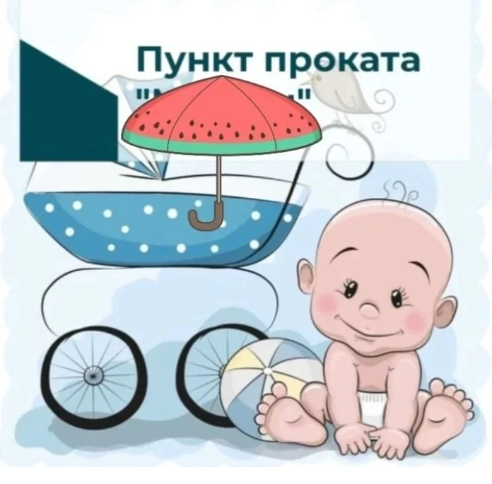 Пункт проката предметов первой необходимости для детей в возрасте до двух лет в отдельных категориях