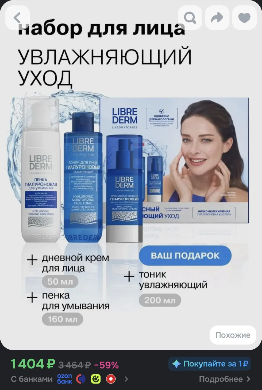 LIBREDERM Подарочный набор по уходу за кожей лица 3 в 1 HYALURONIC