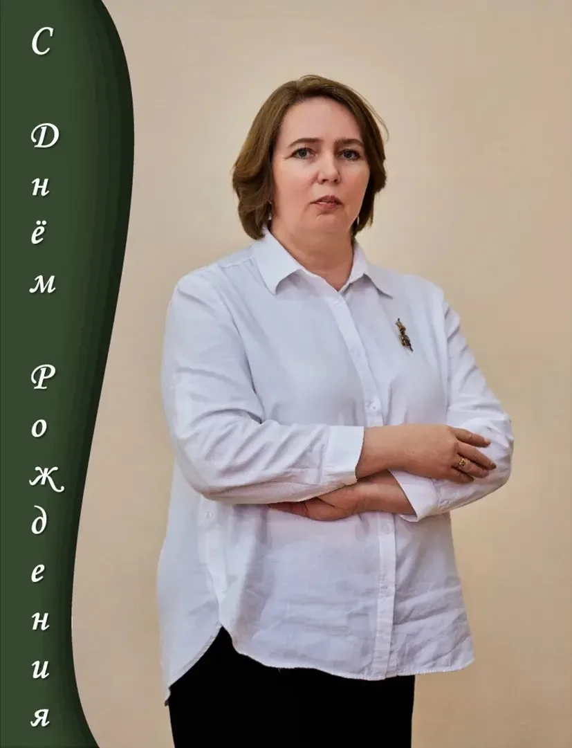 Сегодня день рождения у учителя начальных классов Елены Павловны Миклиной!