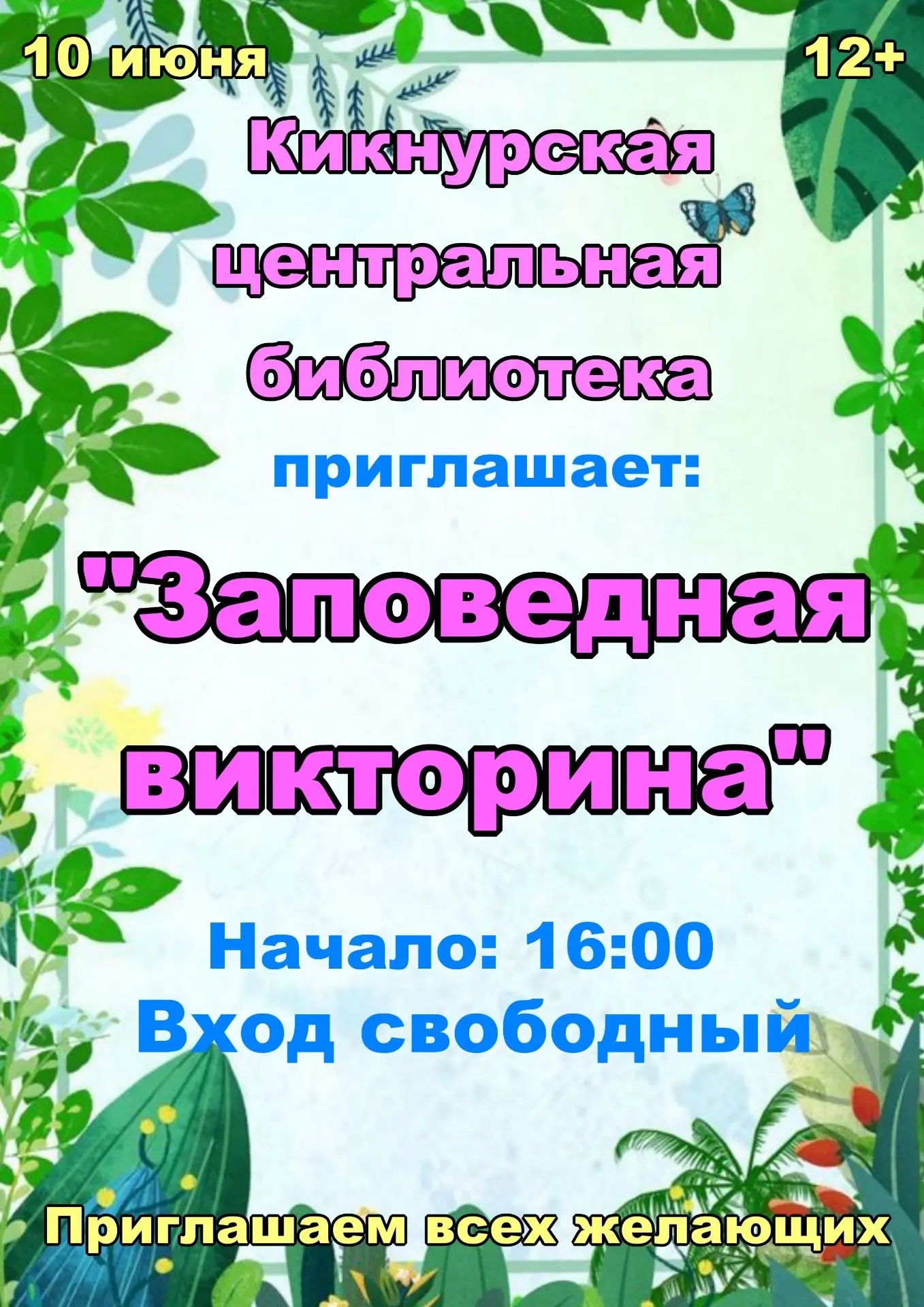 #МКУ_КикнурскаяЦБС