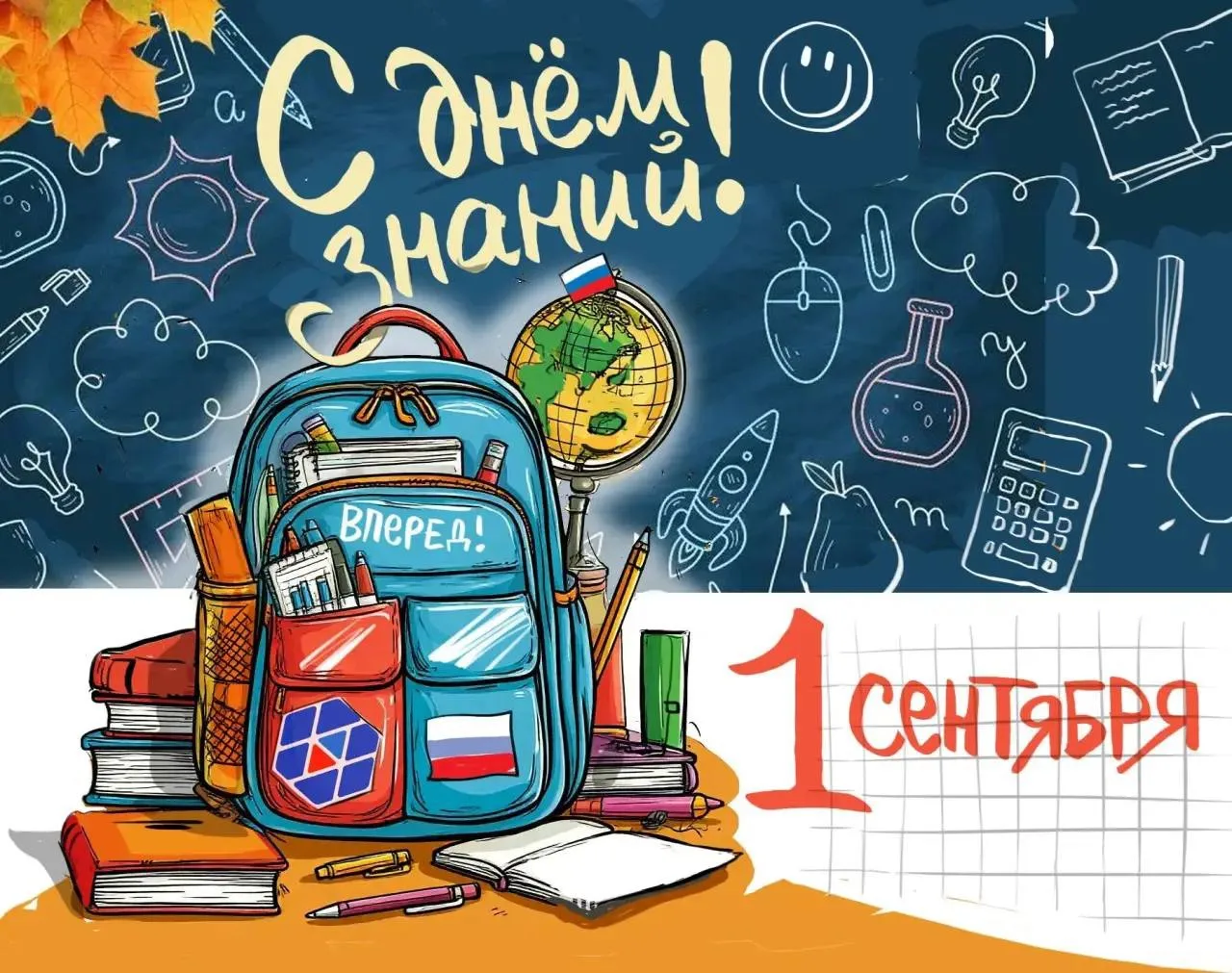 🍁С 1 сентября!