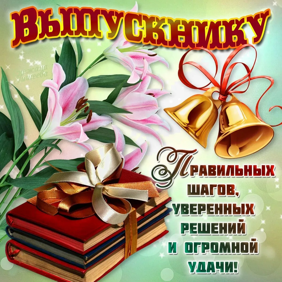 Поздравляем нашу выпускницу Ефанову Маргариту с окончанием 9 класса! Желаем ей успехов,...