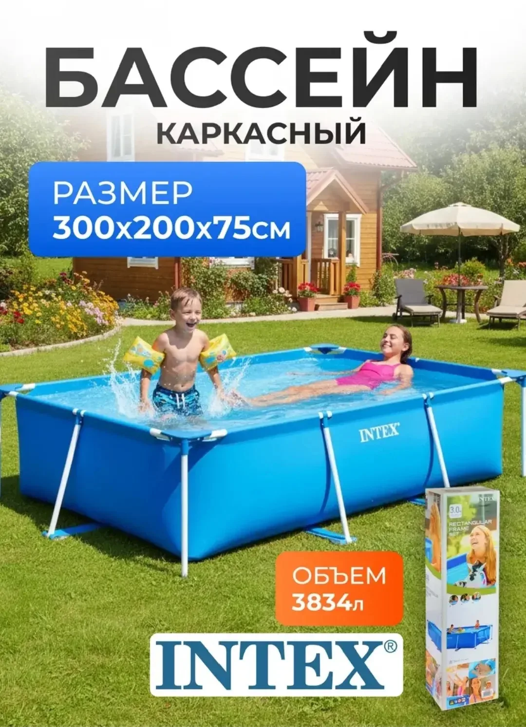 Продам бассейн б/у 1 сезон. Размер 3м*2м*75 см. Цена 5 000 руб. 89872421462
