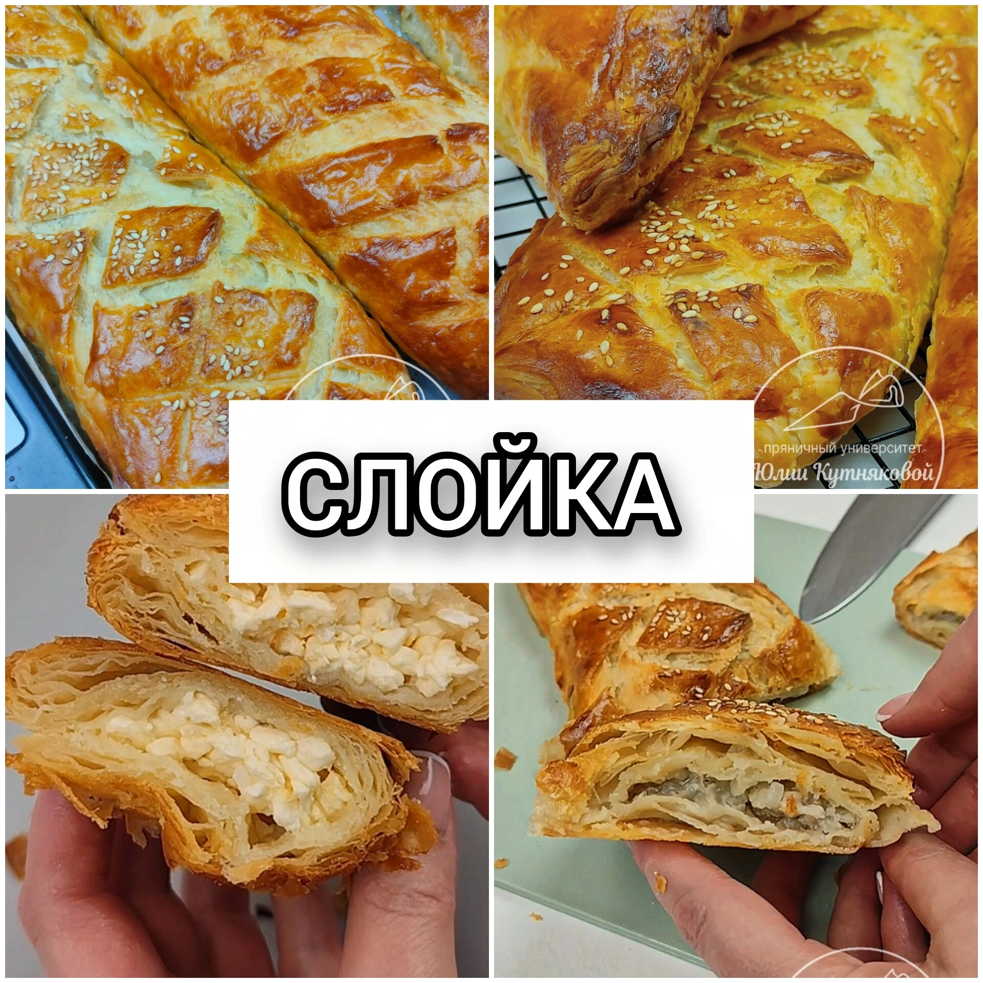 ✅СЛОЁНОЕ ТЕСТО