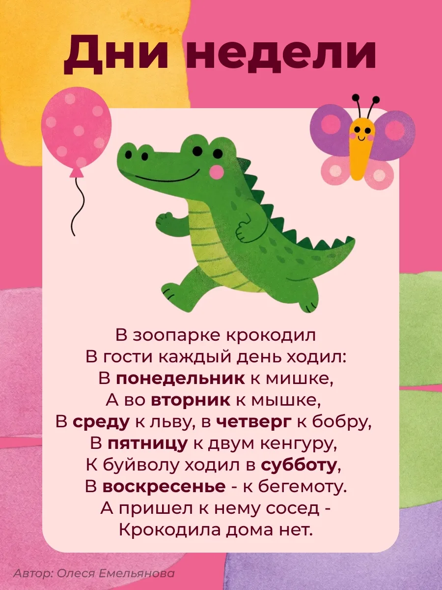 📚Как легко запомнить дни недели?