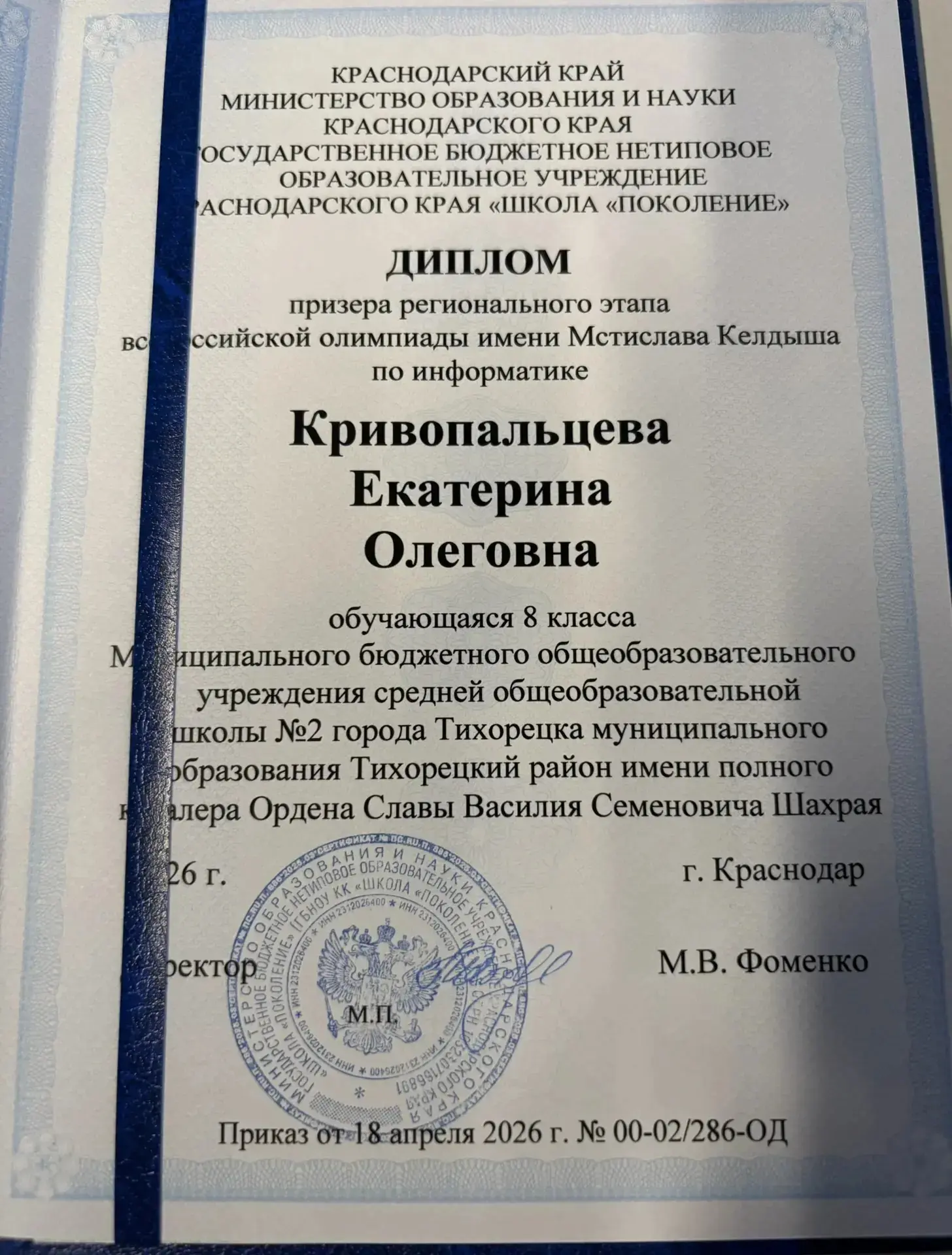 17 и 18 апреля в городе Краснодаре на базе Регионального центра «Призма» состоялся региональный этап