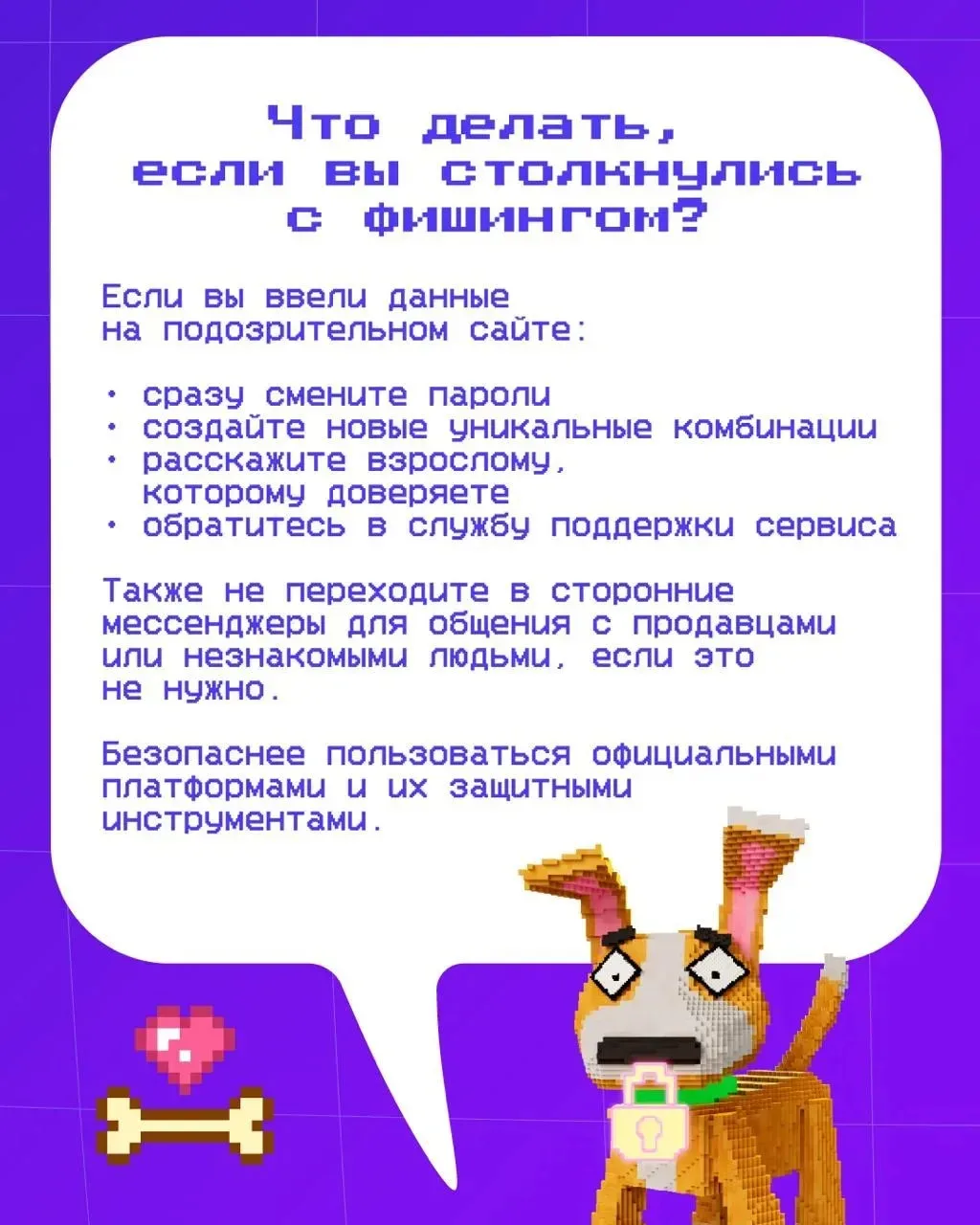 🚦 В интернете мы каждый день получаем сообщения, переходим по ссылкам и пользуемся раз...
