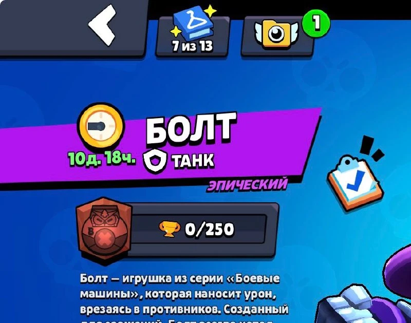 ⚠️ Разработчики Brawl Stars перенесли дату выхода Болта!

📅 Релиз нового бравлера за кредиты должен