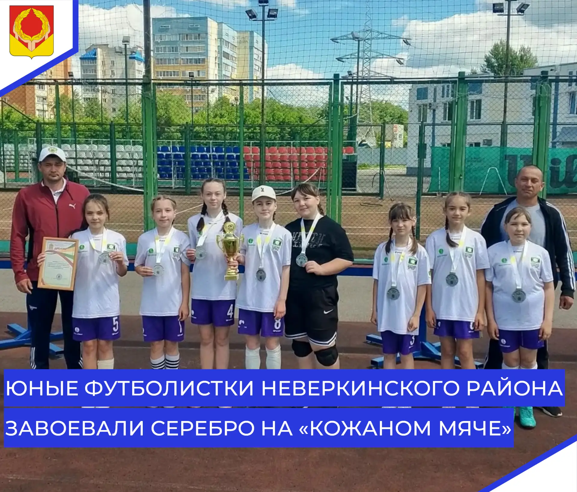 ⚽3 июня в городе Пензе состоялся региональный этап Всероссийских соревнований по футбол...