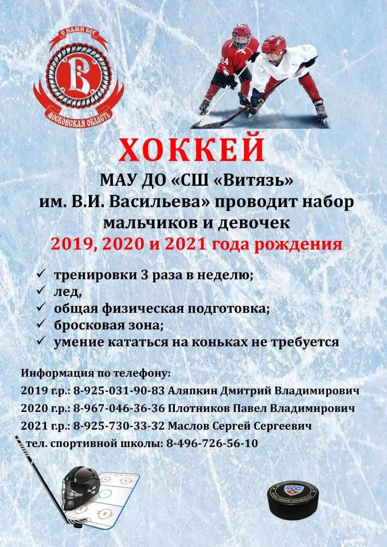 #летовподмосковье #сшВитязь #моЧехов #хоккей