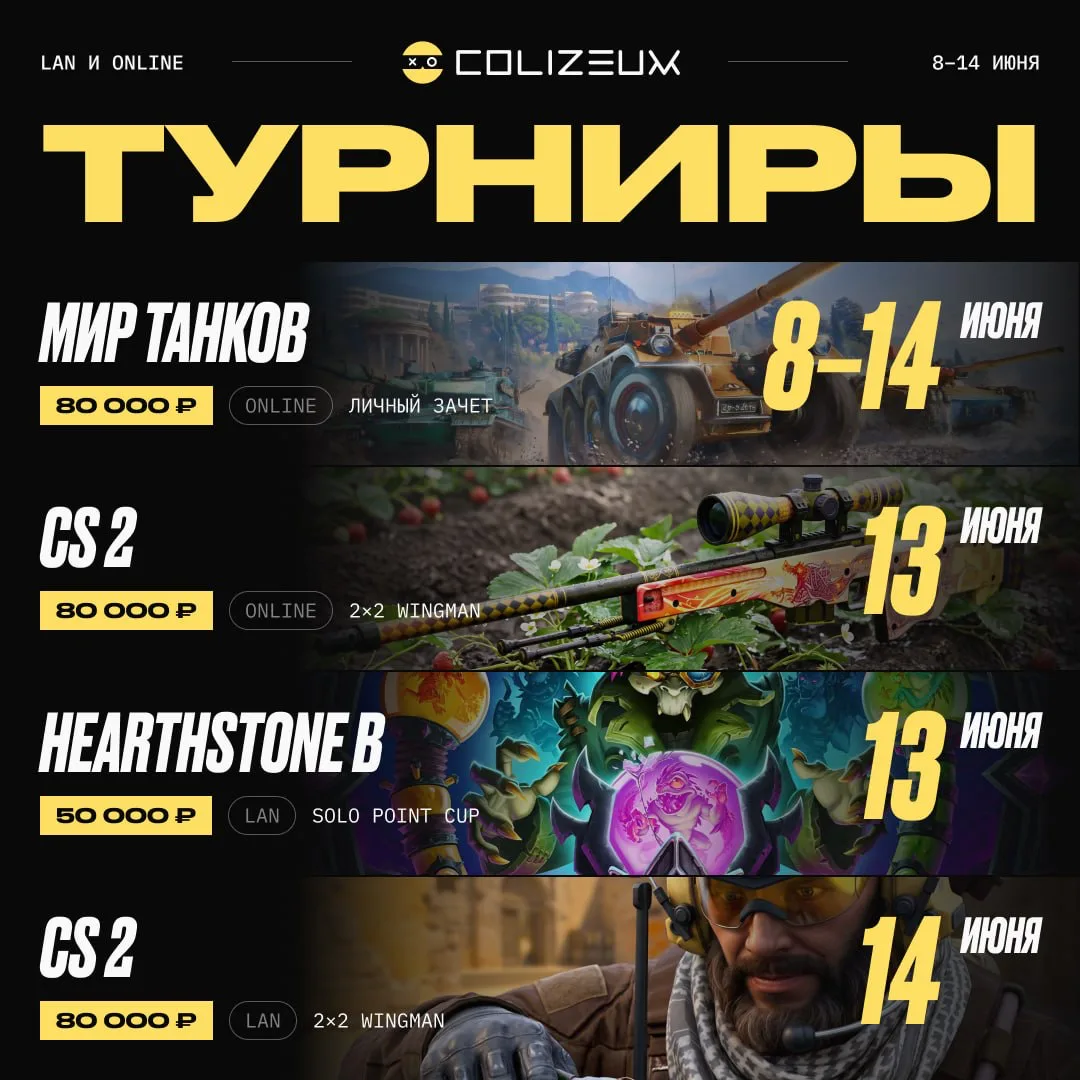 Ждем тебя на турнирах недели 🥰

Выбери любую дисциплину и начни охоту за призовыми 🏆
 
❤️ — сюда-а