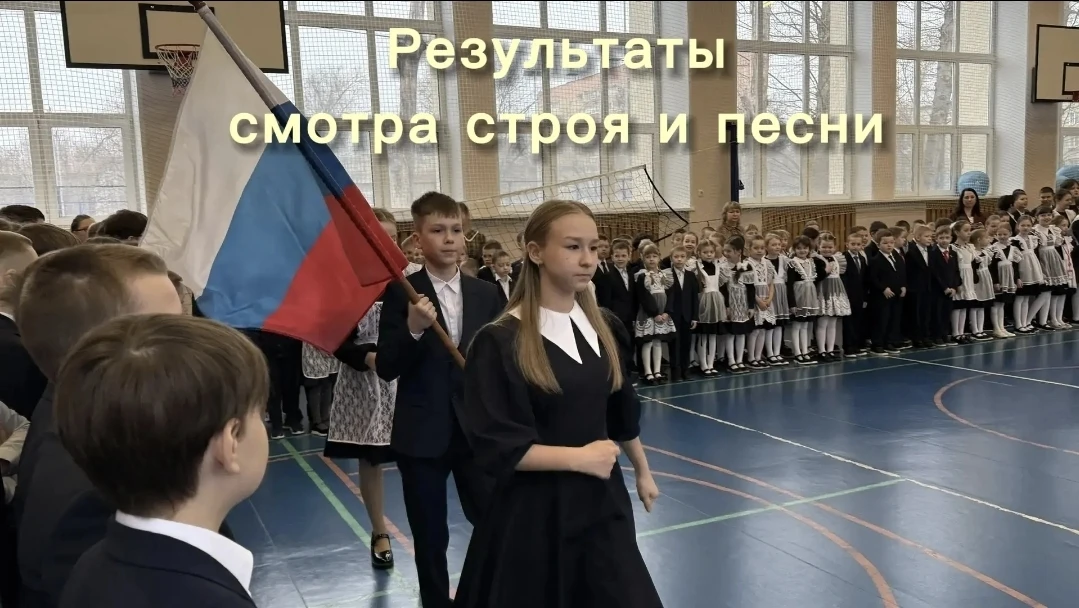 🎖 Подведены итоги школьного смотра строя и песни во 2 корпусе нашей гимназии! 🎶   Ребята продемонстр