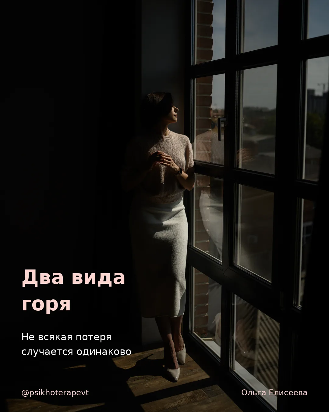 Я бы разделила два случая: горе, которое случилось неожиданно, и потерю, которую Вы жда...