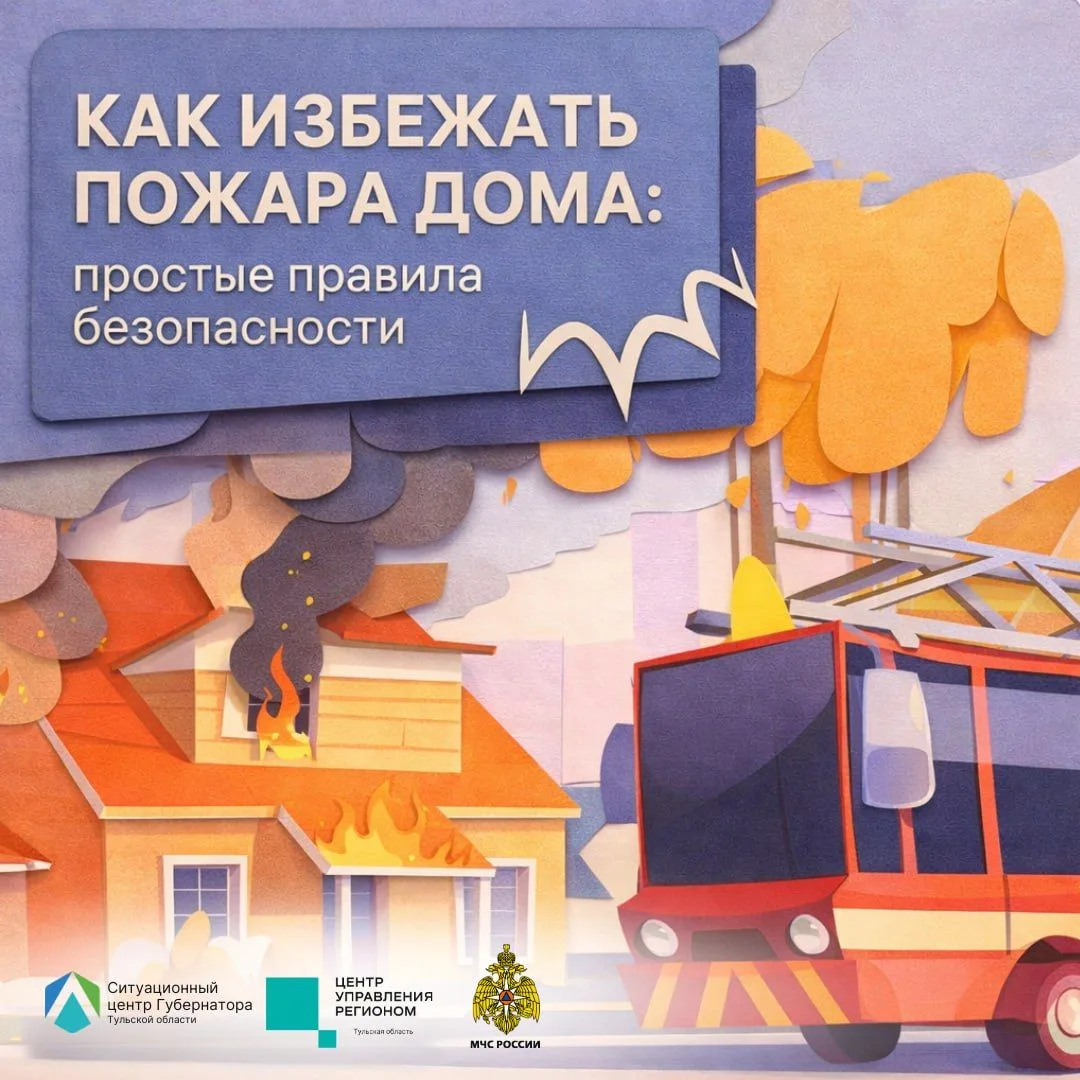 🔥  Дом без пожара: простые правила на каждый день
Чаще всего в быту случаются пожары из-за перегрет