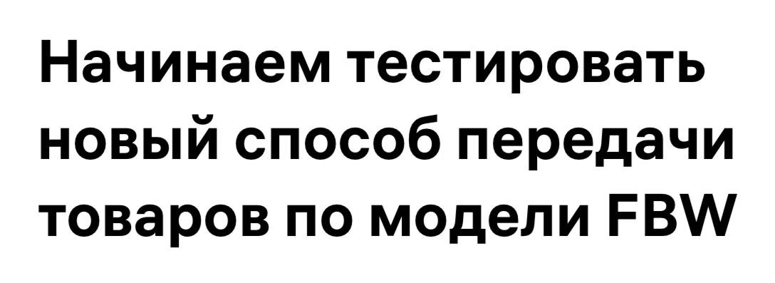 ✋ Теперь FBW будет работать через ПВЗ