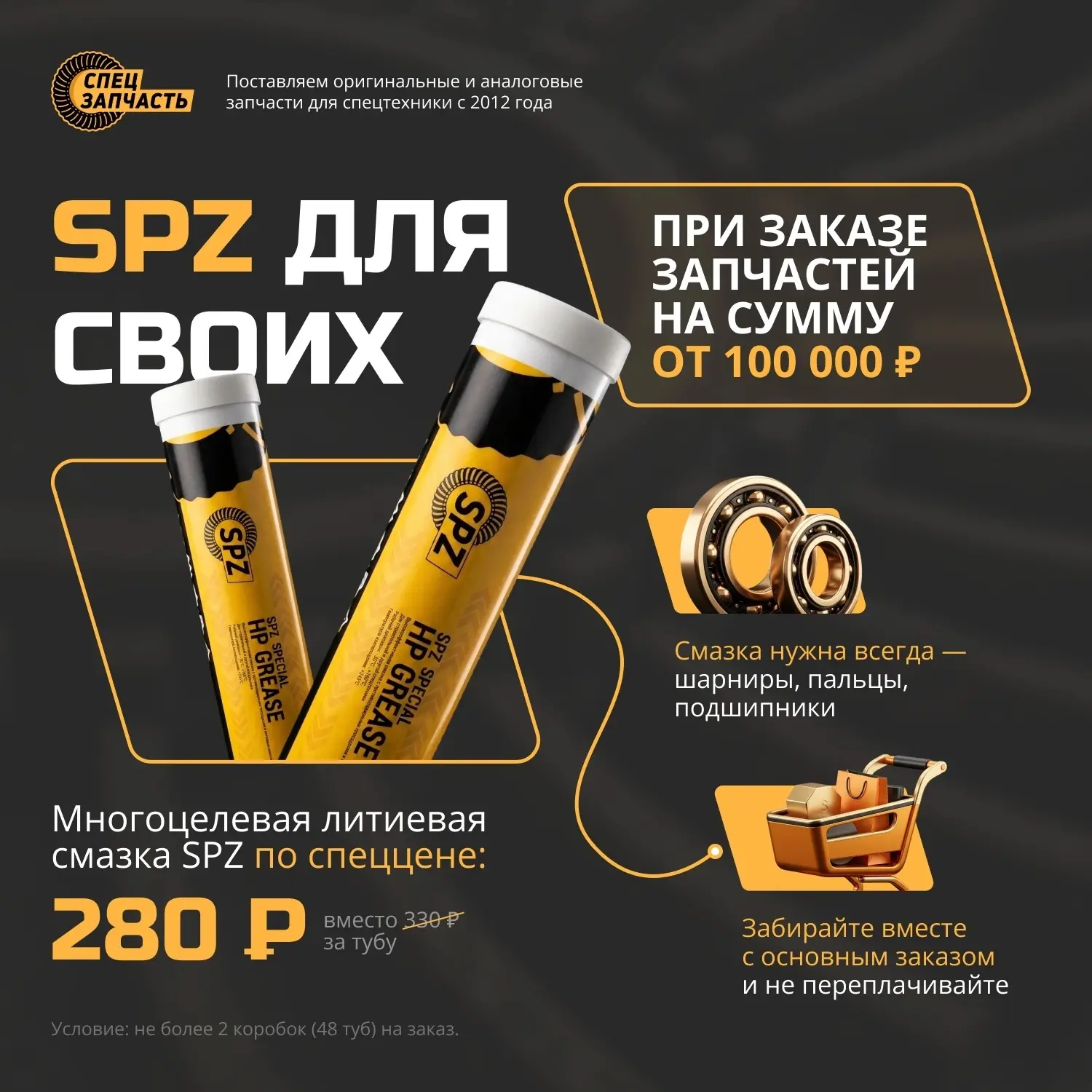 Акция «SPZ для своих» 🔥