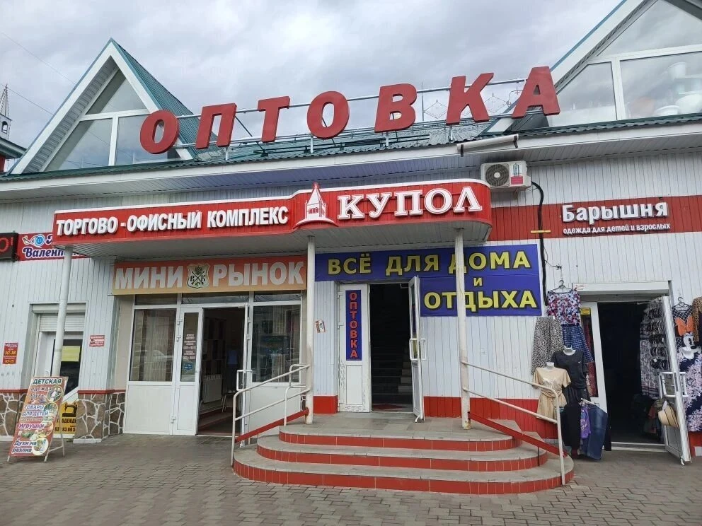 В Троицке работает большая оптовка.