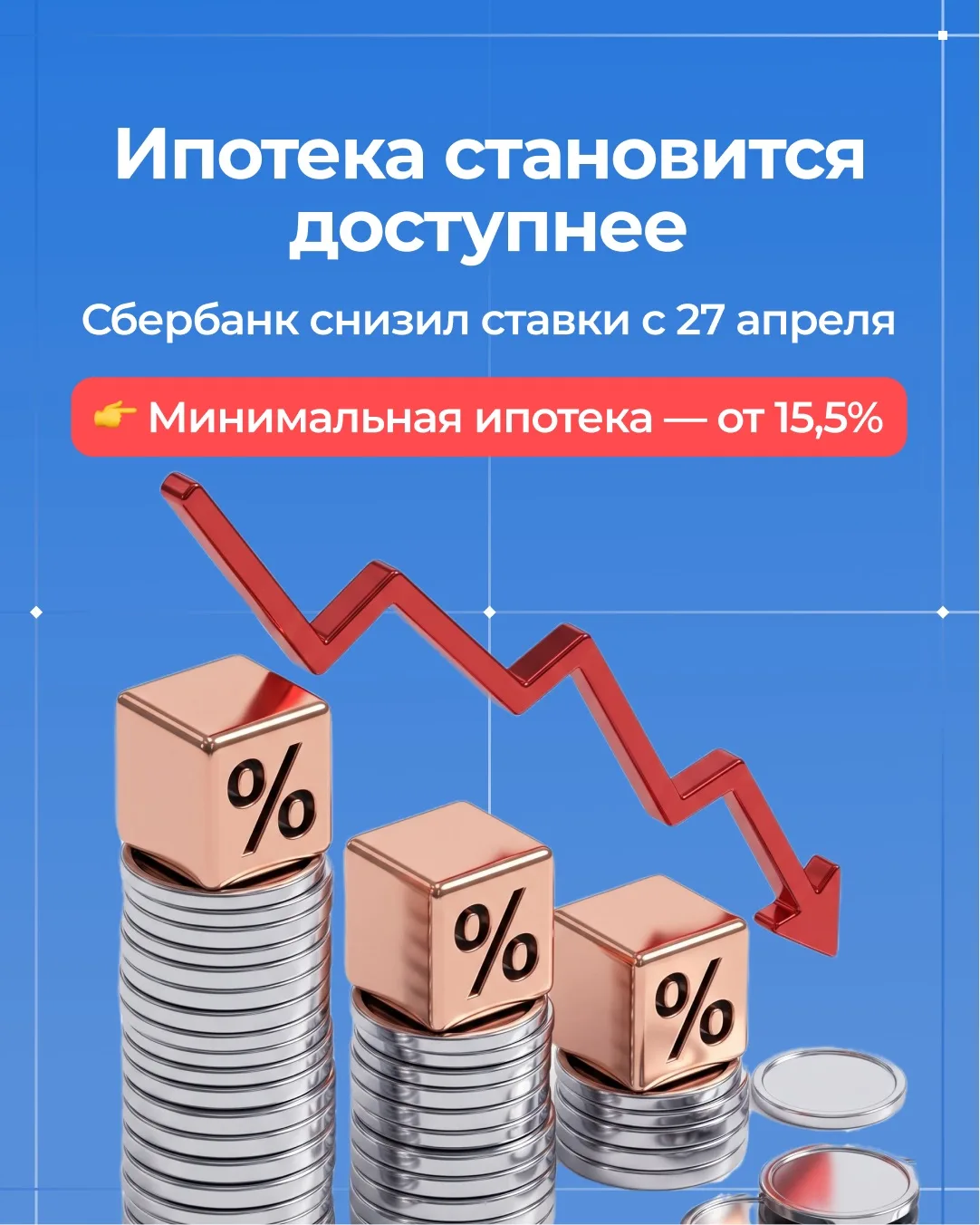 ⚡️Ипотека становится доступнее: рынок уже реагирует на снижение ключевой ставки