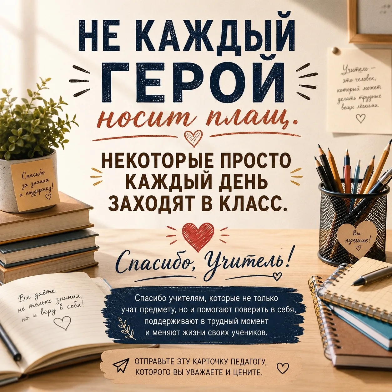 ❤️ СПАСИБО НАШИМ УЧИТЕЛЯМ🥰💐