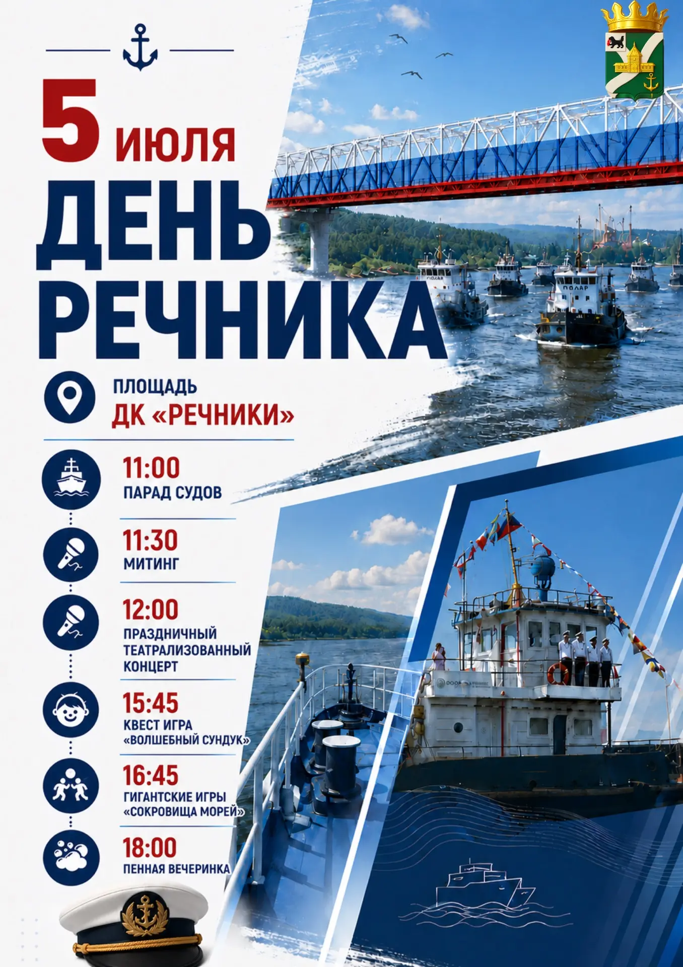 ⚓️ В это воскресенье отмечаем День Речника!