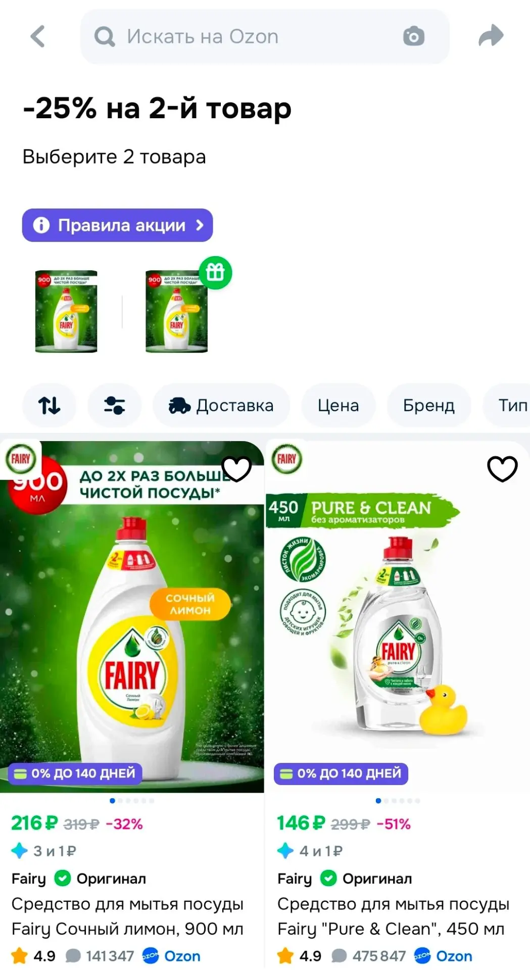 Скидка 25% на второй товар