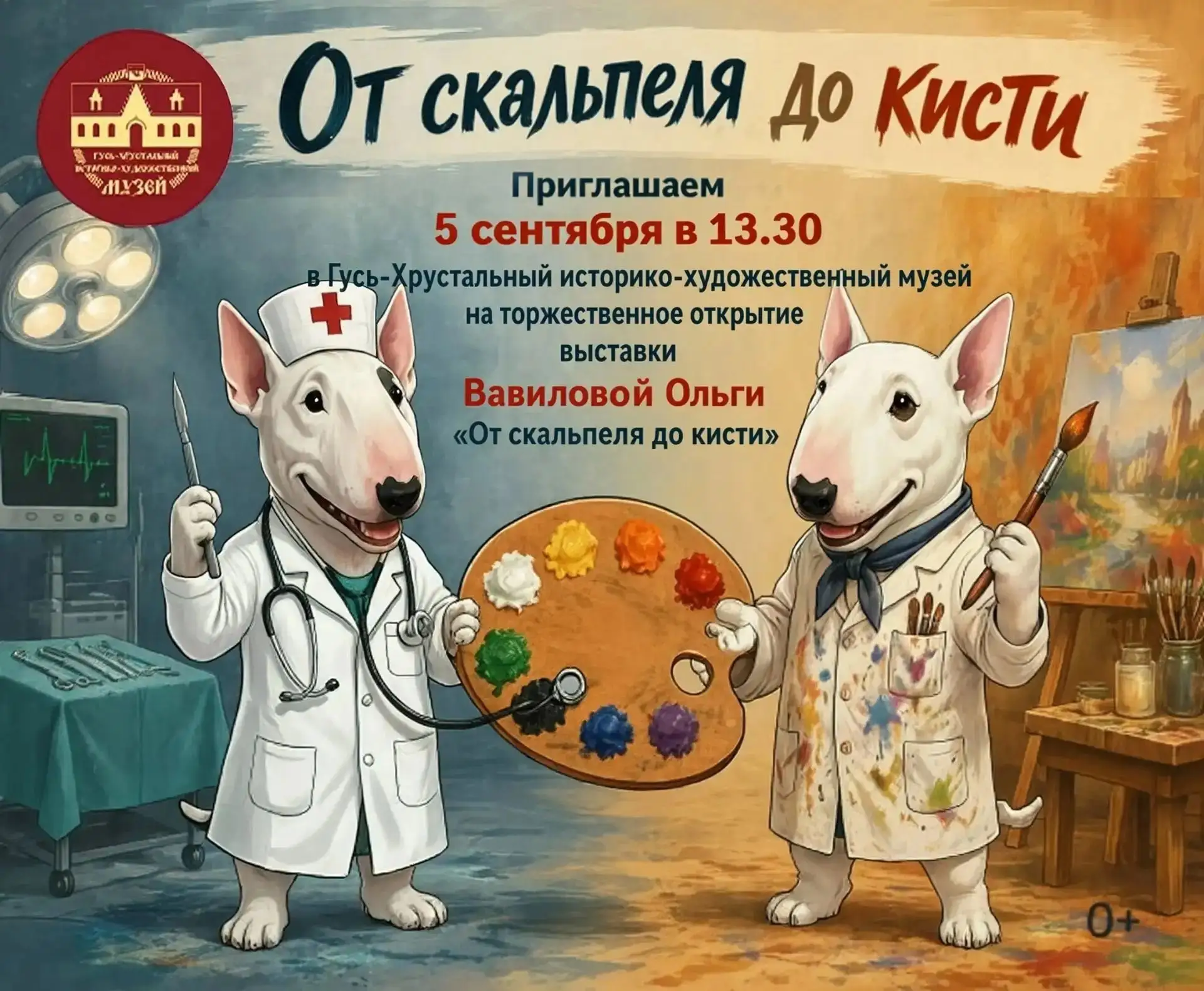 🎨 Открытие персональной выставки Ольги Вавиловой в Гусь-Хрустальном
