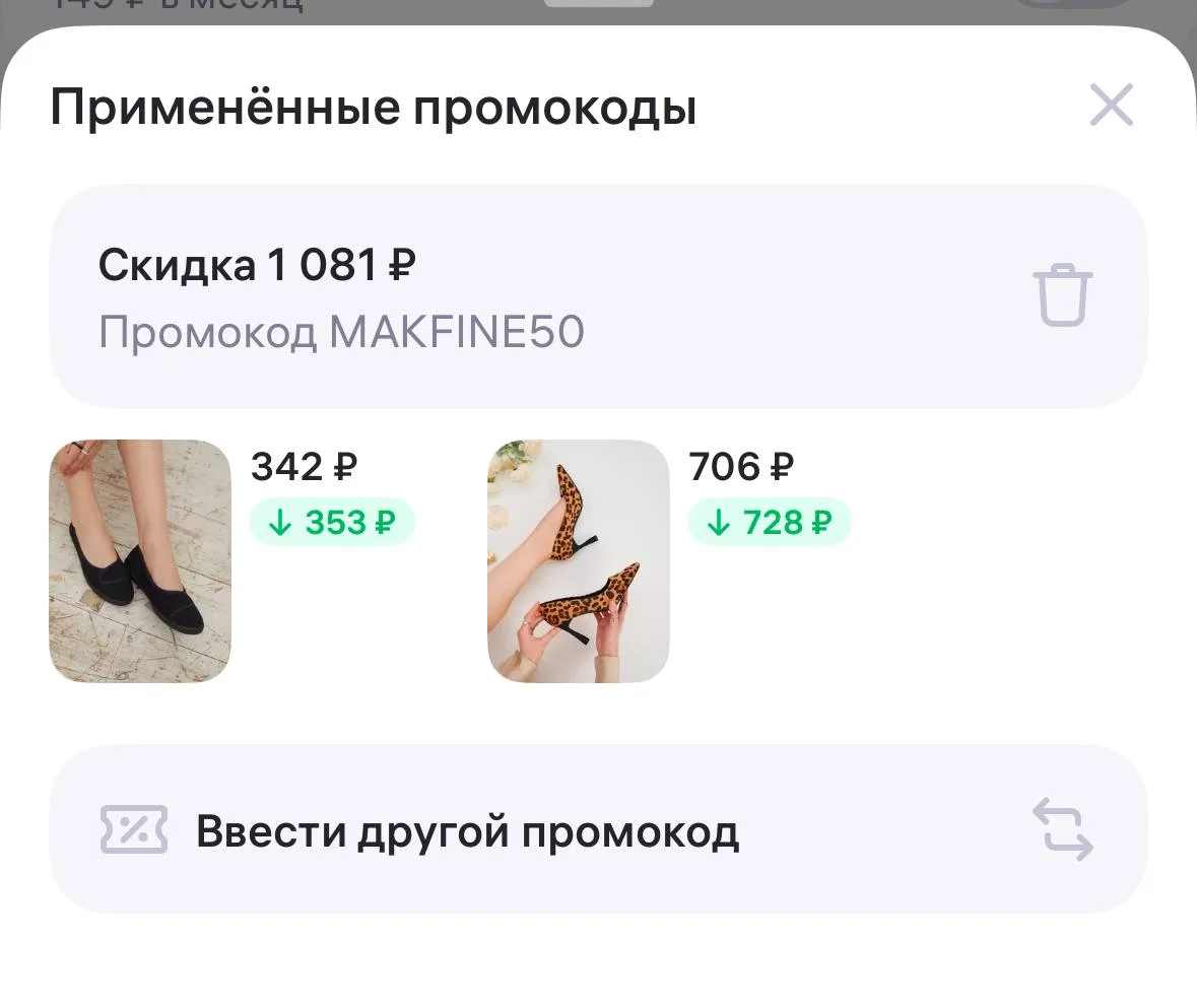 Применяем Промик ⤵️