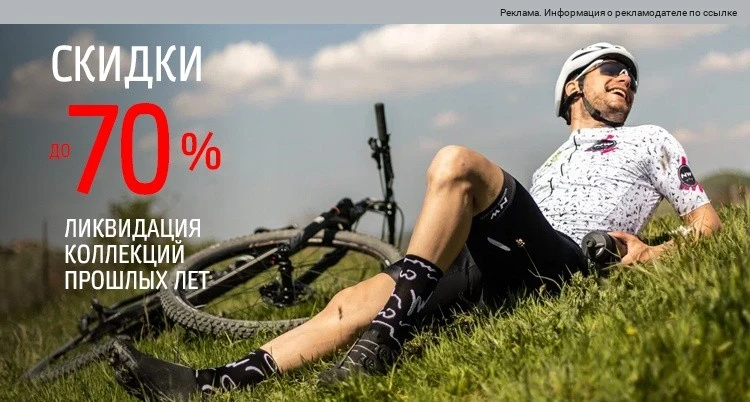 В Триал-Спорте — скидки на летние и зимние коллекции