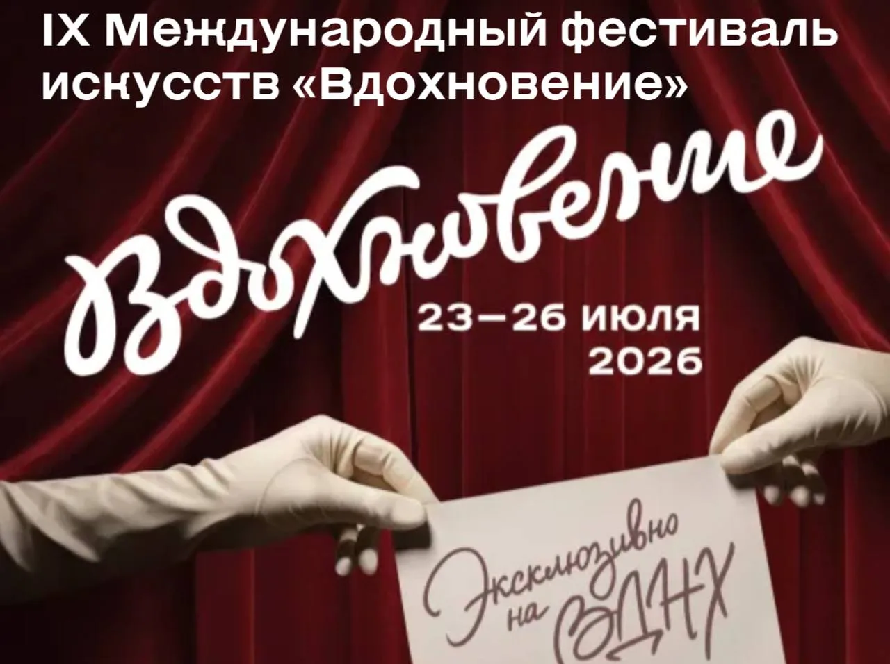 Огромный парящий кит и пять дней вдохновения на ВДНХ
🗓 23-26 июля 
📍 ВДНХ

💵 Вход свободный 
Подр