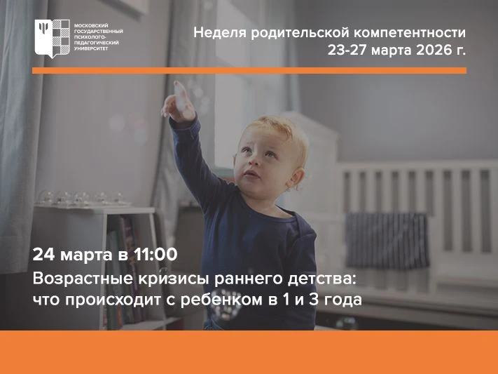 Приглашаем на Неделю родительской компетентности! ✨