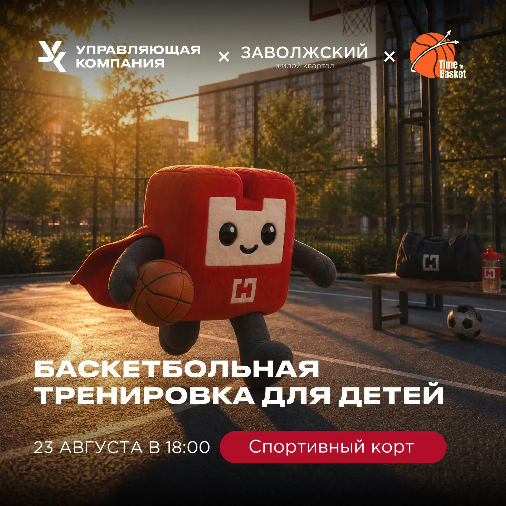 🏀 Крайняя летняя тренировка по баскетболу в Заволжском — уже в это воскресенье!