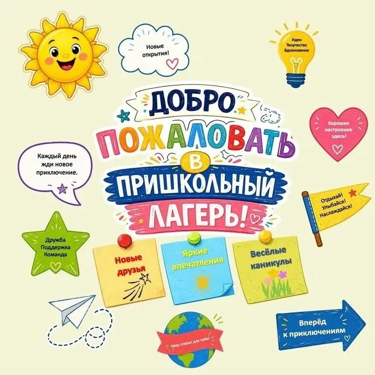 ☀️Сегодня мы открыли летнюю лагерную смену-2026!

 🇷🇺 Торжественная линейка, гимн России – и вот о