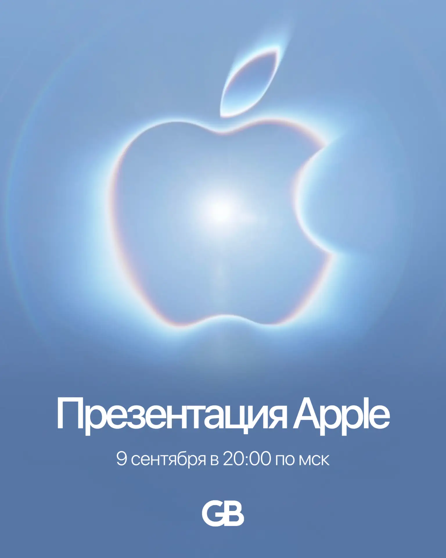⚡️ Презентация Apple пройдёт 9 сентября в 20:00 по МСК ⚡️