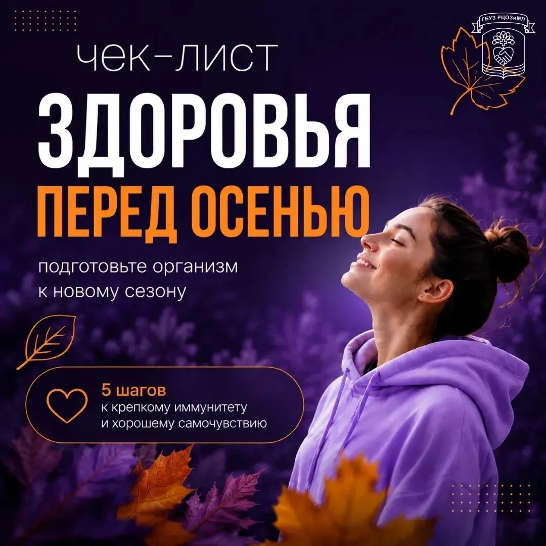 А ваш организм готов к осени? 😉 🍂