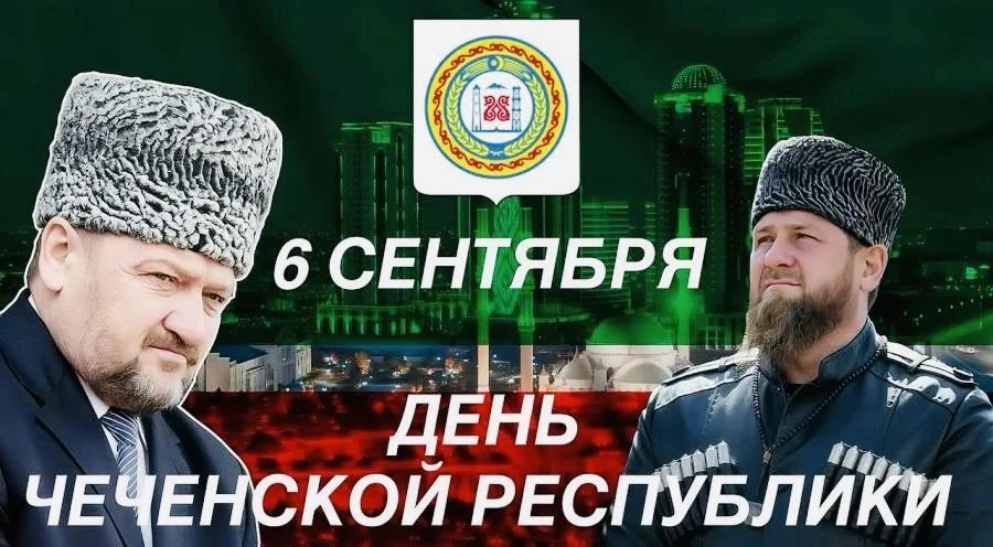 Поздравляем Главу ЧР, Героя России Рамзана Ахматовича Кадырова, а также всех наших земл...