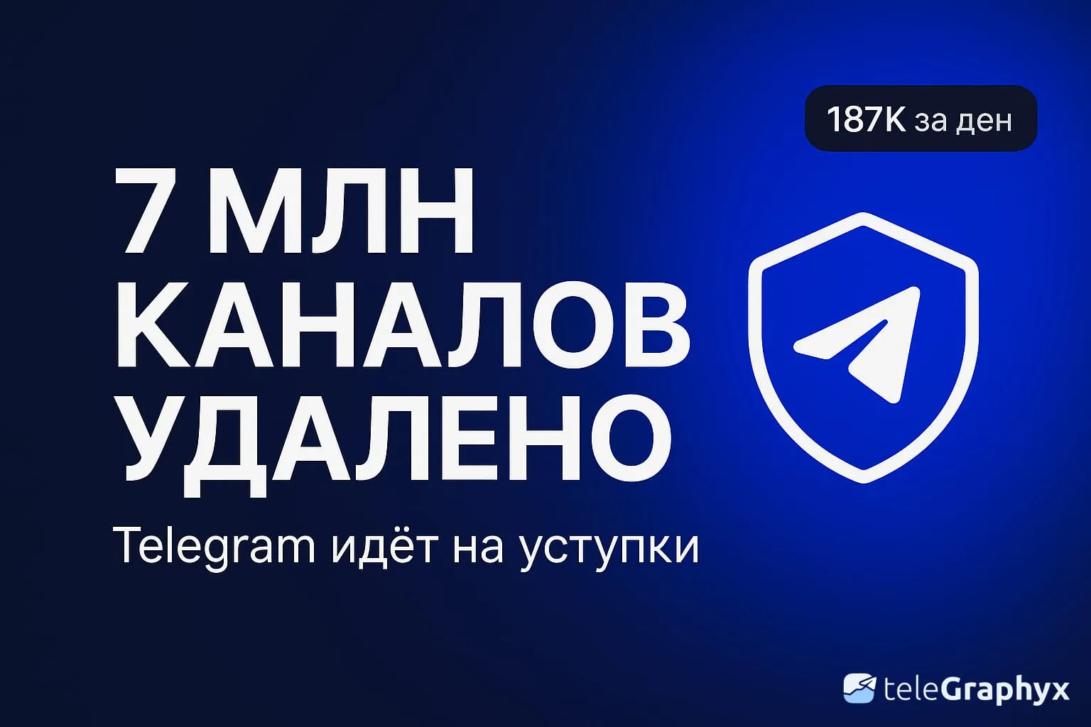 Telegram удалил 7 миллионов каналов с начала года. И кажется, это работает.  Глава IT-комитета Госду