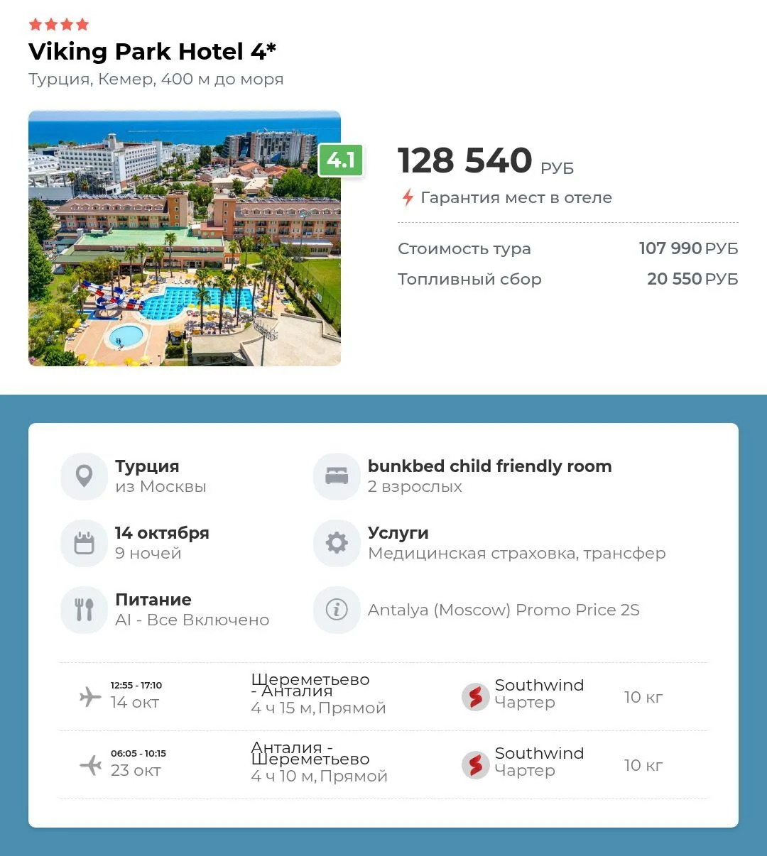 Viking park hotel 4⭐️Турция, Кемер, из Москвы