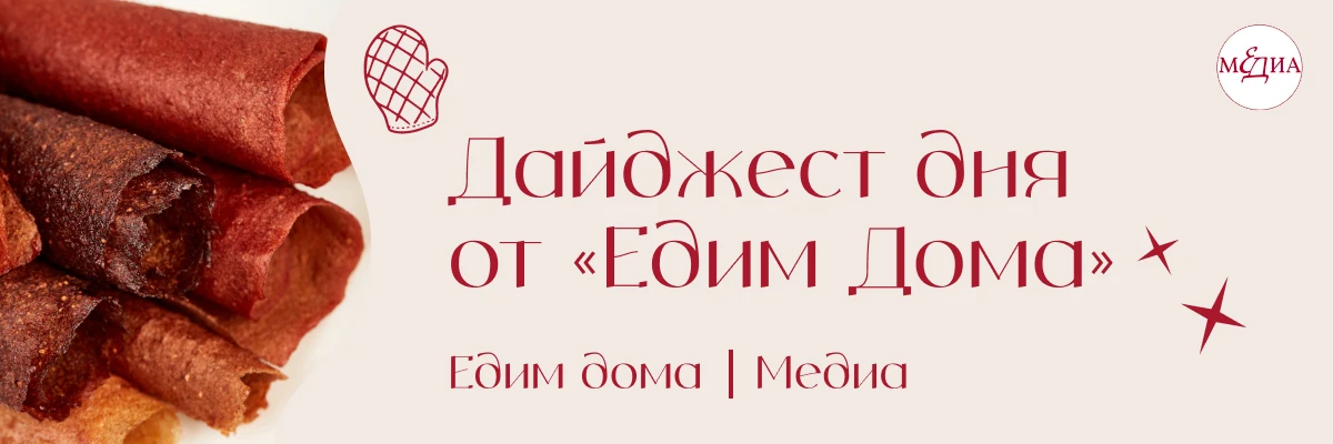 Собрали для вас в дайджесте «Едим дома»: как заготовить листья хрена на зиму, какие фру...