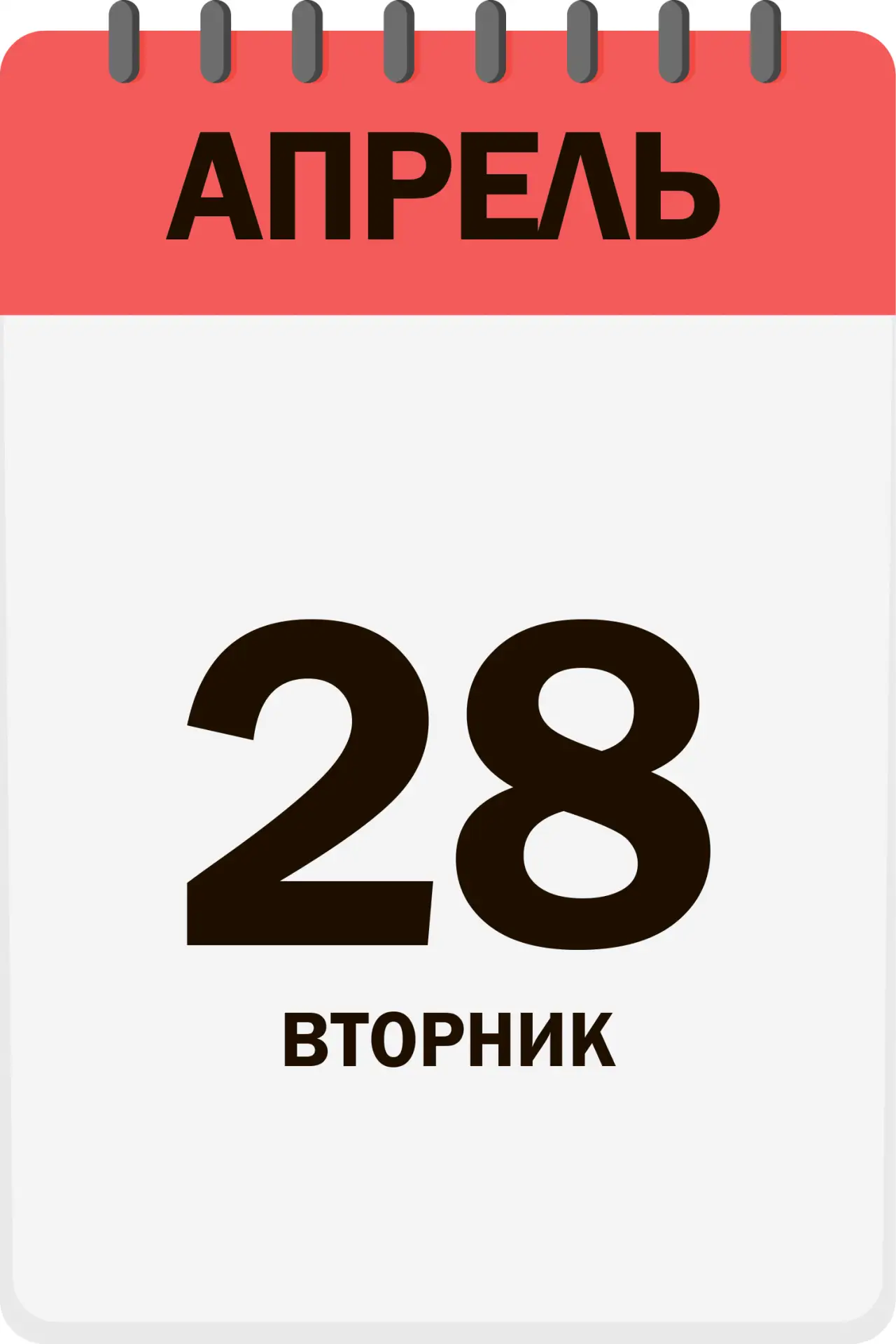Доброе утро, друзья!  Сегодня отмечаем: 📍 Всемирный день охраны труда 📍 День работников скорой медиц