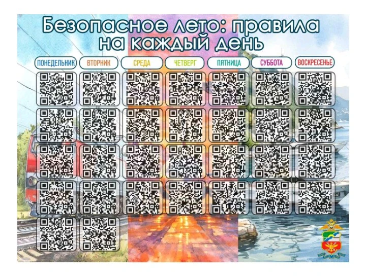 Внимание ! Просканируйте  QR-код и посмотрите видеоконтент, посвященный  темам безопасности