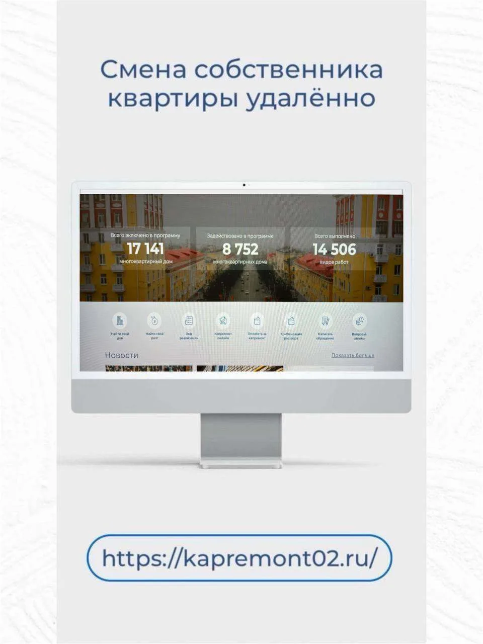 📜СМЕНА СОБСТВЕННИКА КВАРТИРЫ УДАЛЁННО

В фонд капитального ремонта всё чаще обращаются собственники