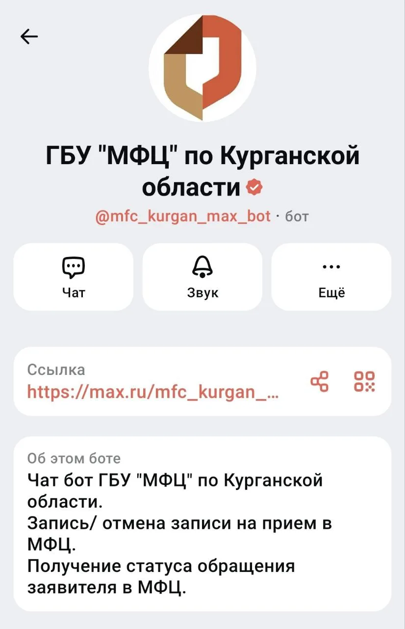 💢Наш чат-бот в мессенджере МАХ поможет оформить предварительную запись в любой центр МФЦ региона на