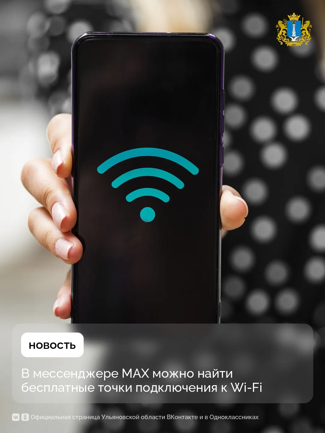 ️🌐 В чат-боте МФЦ Ульяновской области в мессенджере MAX можно найти бесплатные точки п...