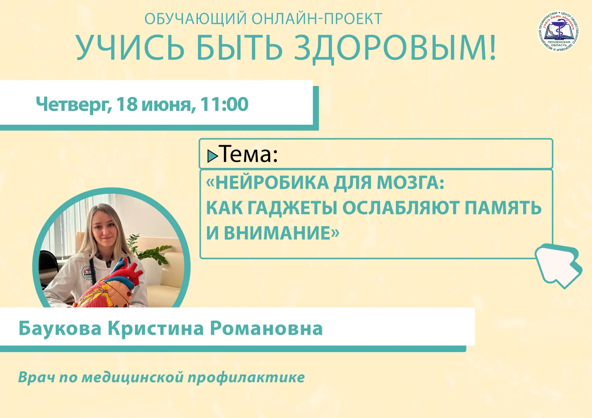 «Нейробика для мозга: как гаджеты ослабляют память и внимание»

Об этом завтра, 18 июня, в прямом эф